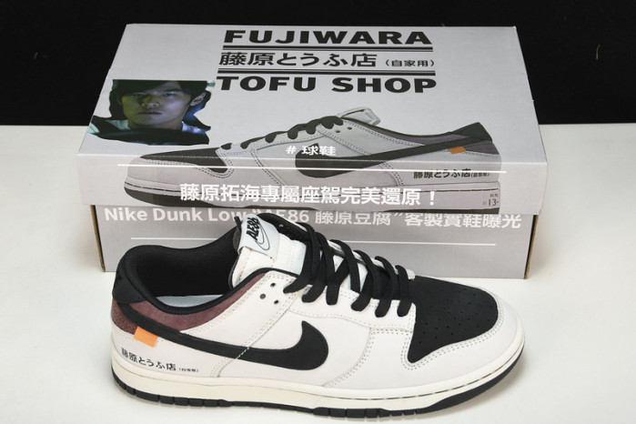Nike Dunk Low “INITIAL D/Toyota AE86”       AE1391-086 ( brown )